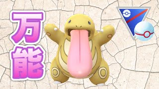 【ラブラブカップ】レイドをガチる！ベロリンガは安定して強いです！【GOバトルリーグ】【ポケモンGO】