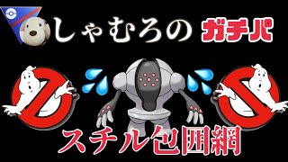 【ポケモンGO】環境ぶっ刺さりPTで爆勝ち！レジェンドを目指せ！