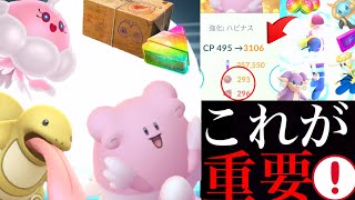 【ポケモンGO】これはガチ案件！？ＭＡＸ強化もあのレア〇〇爆湧きで大チャンスがやってくるか！激レアの色違いも狙える・・。【バレンタイン・地域限定・フラべべ・アメXL】