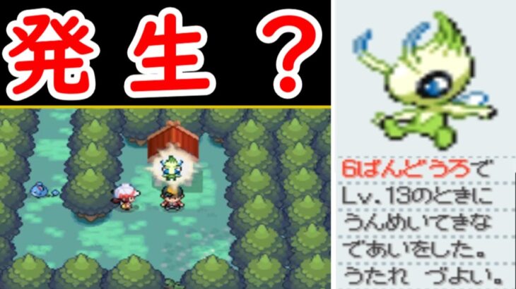 【検証】バグ産のセレビィで『ロケット団イベント』は起こせるか？【ゆっくり実況】【ポケモンHGSS】