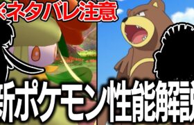 ヒスイ新ポケモンを廃人考察‼ガチグマ・ドレディアは対戦環境でどうなる？【LEGENDSアルセウス】