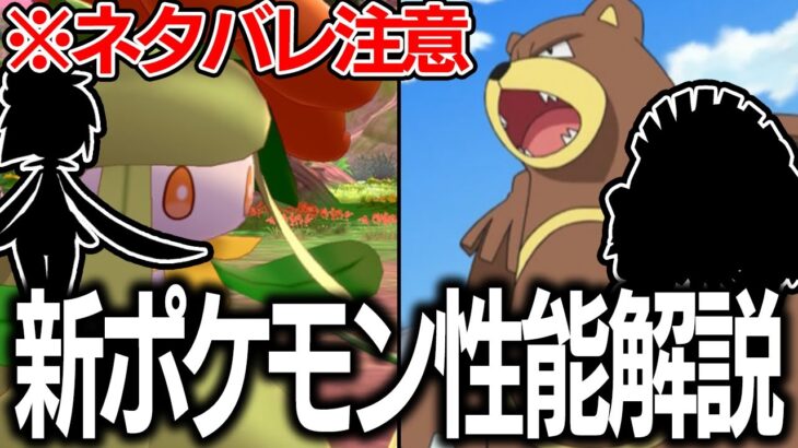 ヒスイ新ポケモンを廃人考察‼ガチグマ・ドレディアは対戦環境でどうなる？【LEGENDSアルセウス】