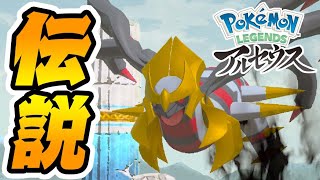 そして伝説（レジェンズ）へ-PART15-【ポケモンレジェンズアルセウス実況】