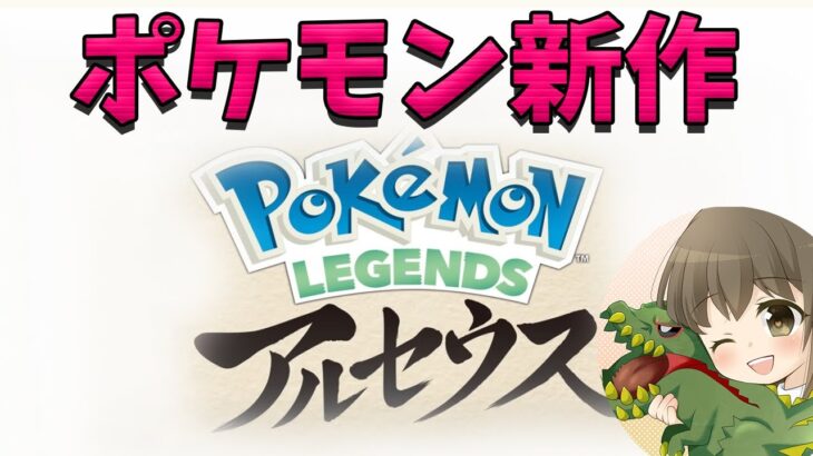 ［Pokemon/SWITCH］#15　アプデ遊んでく！！[ポケモンアルセウス]