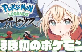 【Pokémon LEGENDS アルセウス】はじめてのポケモン🍃#1【風真いろは/ホロライブ】