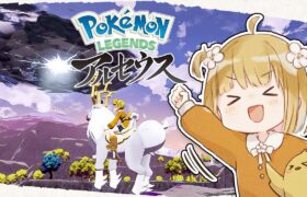 新たな色違いポケモンと『ポケモンガチ好き勢』が新エリアを巡る【Pokémon LEGENDS アルセウス | ポケモン レジェンズ | 実況】