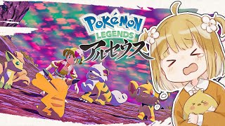 色違いパーティと信頼を取り戻したい『ポケモンガチ好き勢』【Pokémon LEGENDS アルセウス | ポケモン レジェンズ | 実況】