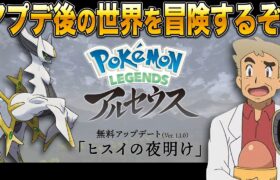 【Pokémon LEGENDS アルセウス】アプデで追加された｢ヒスイの夜明け｣を遊び尽くすぞｗｗ口の悪いオーキド博士の実況【ポケモン】