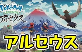 【Pokémon LEGENDS アルセウス】全ポケモン研究レべル10を目指せ！ #6