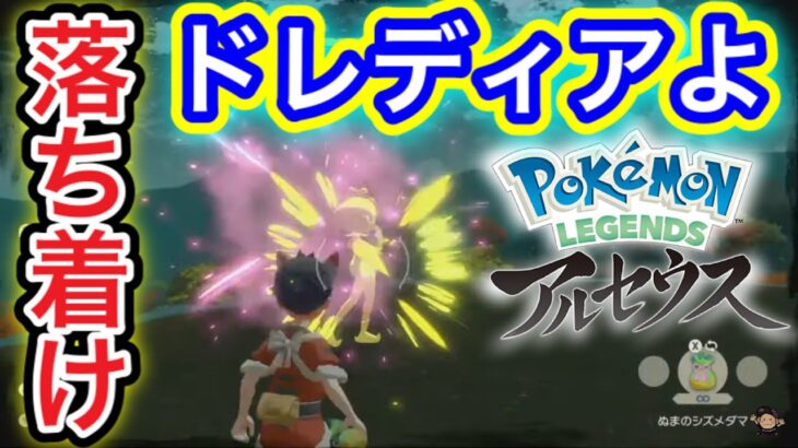 【アルセウス】Pokémon LEGENDS アルセウス配信#5【ポケモンGOおじさん】
