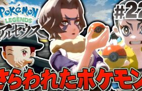 ポケモンを連れ去った野盗たちと限界バトル！？『Pokémon LEGENDS アルセウス』を実況プレイpart22【ポケモンレジェンズ】