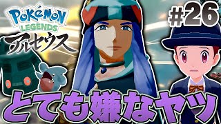 コンゴウ団キャプテンからの嫌がらせ『Pokémon LEGENDS アルセウス』を実況プレイpart26【ポケモンレジェンズ】