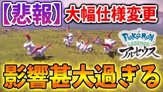 【レジェンズ アルセウス】これは引退者も出る？最新アプデで致命的な仕様変更がみつかる。。。【ポケモン/Pokémon LEGENDS/攻略/DLC/アプデ/アップデート/色違い厳選/大量発生】