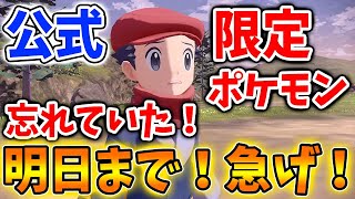 【後悔する前に見て】公式の限定ポケモン配布にみんなエントリーしたか？？？【ポケモン/レジェンズアルセウス/Pokémon LEGENDS/攻略/アプデ/アップデート/DLC/ダイマックス】