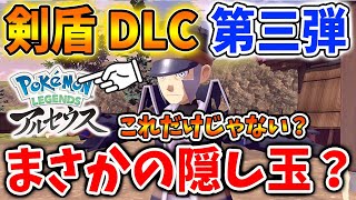 【レジェンズ アルセウス】そっち？ 公式がポケモンデーについて情報を発信したが内容が色々ツッコミどころが満載過ぎた【ポケモン/Pokémon LEGENDS/攻略/アプデ/アップデート/DLC】