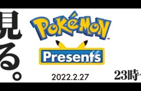 【ミラー】ポケモンプレゼンツを楽しみにしている【Pokémon Presents】