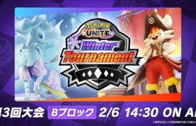 『Pokémon UNITE』Winter Tournament 第3回 Bブロック