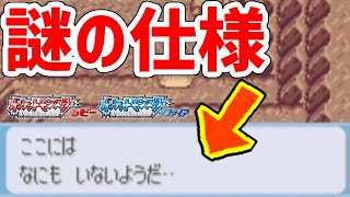 【ポケモンRSE】wikiにも載ってない謎仕様を発見しました…