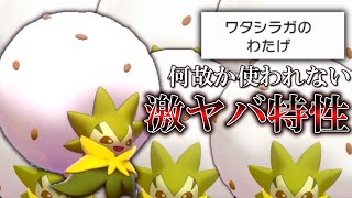 触れただけで確定Sダウン！？激ヤバ特性を持つ「ワタシラガ」のサポート性能が高すぎた件。【ゆっくり実況】【ポケモン剣盾】