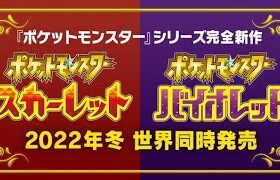 【ポケモンSV】まさかの新作発表とヒスイの夜明けに震えるポケモンゲー祭り生放送