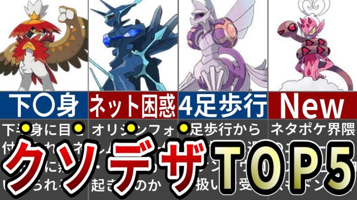 ネットを震撼させた衝撃的なポケモンランキングTOP5【レジェンズアルセウス】