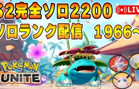 フーパは使えないソロランクUNITE【ポケモンユナイト】