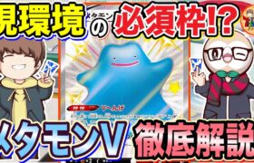 【ポケカ】アルセウス環境のメタモンVを語り尽くす！【ポケモンカード/Tier4チャンネル/Tier4ラジオ/Tier4ラボ】