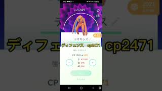 デオキシス小ネタ。あなたは、知ってましたか？【ポケモンgo デオキシス小ネタ】#ポケモンgo #shorts#デオキシス