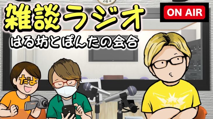 だよちゃんの子供とぽんた初顔合わせがとっても大変だった件【ラジオ】