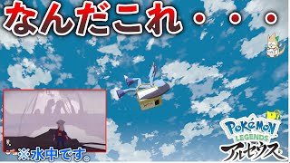 【バグマップ】行けないはずの”海の中”から霧の外に出られるか検証したら変な隠しアイテムあった…【ポケモンレジェンズアルセウス】