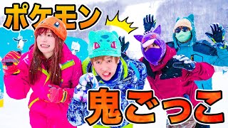 タッチされたら状態異常！？雪山でポケモンの技を使って本気の鬼ごっこ対決！ゲレンデの鬼から逃げろ！【貸し切り】