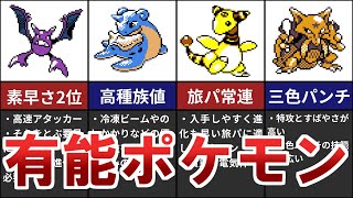 ポケモン金銀の旅パで有能なポケモンランキング ポケモンgo動画まとめ