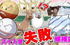 【ポケモン解説】ヒスイ入学失敗候補式【レジェンズアルセウス】