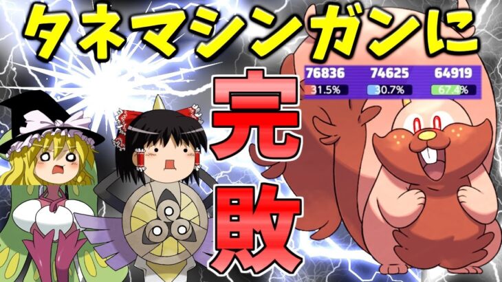 【ポケモンユナイト】ギルガルド＆アマージョコンビ動画のはずが野生のタネマシンガンリスにすべて持ってかれました【ゆっくり実況】