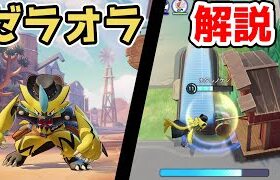 警部補スキンがかっこいい!!スパークゼラオラ解説実況【ポケモンユナイト】