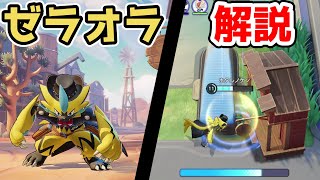 警部補スキンがかっこいい!!スパークゼラオラ解説実況【ポケモンユナイト】