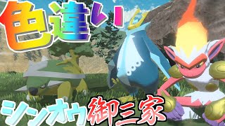 全員格好良すぎるシンオウ御三家色違い【ポケモンレジェンズアルセウス】