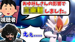 【ポケモン剣盾】俺の動画の影響である視聴者の人生が激変してしまった件。。。炎上前に事情をご説明致します。