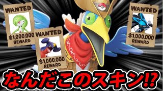 【ポケモンユナイト】ウッウの新たなるスキン!! 狙った相手を逃さず打ち抜くぞ!!【ホロウェア】