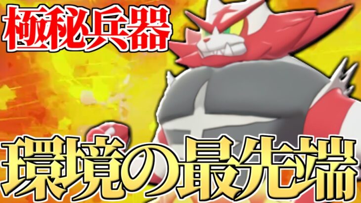 ※このポケモン伝説完封できます。突如環境に刺さり始めた『ガオガエン』が強すぎて連勝止まらない件についてｗｗｗ【ポケモン剣盾】