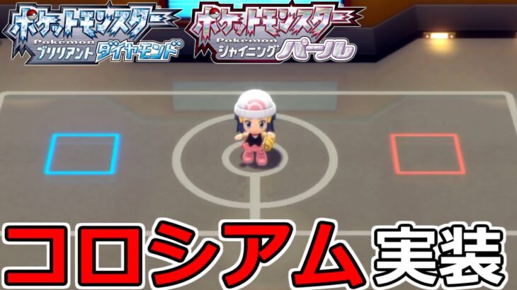 ダイパリメイクに待望のアプデが来た‼＆ポケモン新情報について語る