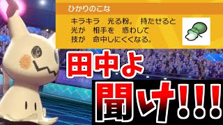 【ポケモン剣盾】田中聖よ、聞け。お前ホンマになにやってんねん　俺が目を覚ませてやる