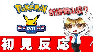 【初見反応】ポケモン新作登場！！ポケモンプレゼンツをみるポケモン実況者の反応リアクション