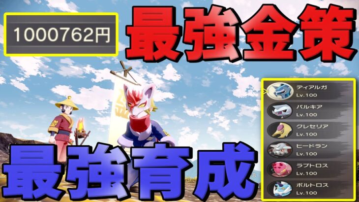 【ポケモンアルセウス】廃人の「最強金策＆最強育成」を紹介します