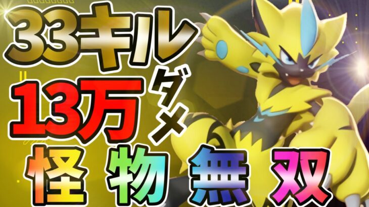 【ポケモンユナイト】まだまだ怪物！ワイボゼラオラ立ち回り解説