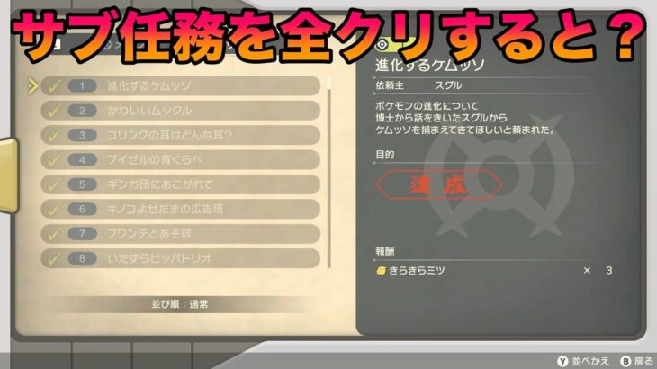 【悲報】サブ任務を全てクリアした結果ww【ポケモンレジェンズアルセウス】