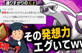 ただの天才「球根を持ったパルキアが強いです」←なんでそんな天才的な事思いつくん？？www【ポケモン剣盾】