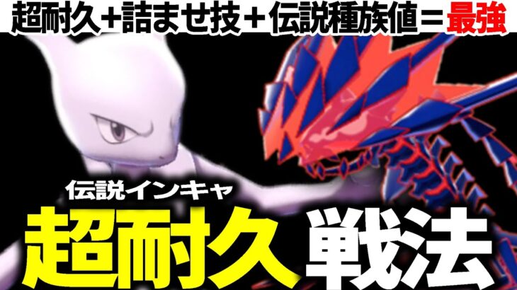 これ突破できる人おるん？『伝説受けループ』がインキャすぎて鬼強いwww【ポケモン剣盾】