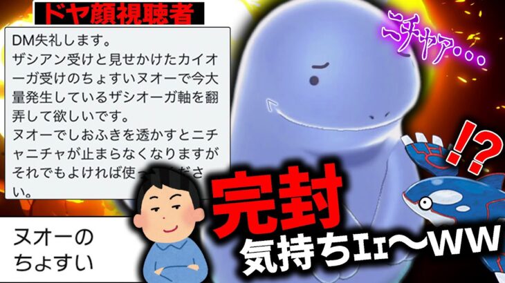 ドヤ顔視聴者「”貯水”ヌオーでザシオーガまとめてボコれるぞ！」←試したらガチで強いやんけwww【ポケモン剣盾】