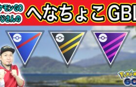 ランク12→15に上げるHLプレミアクラシック【ポケモンGO】